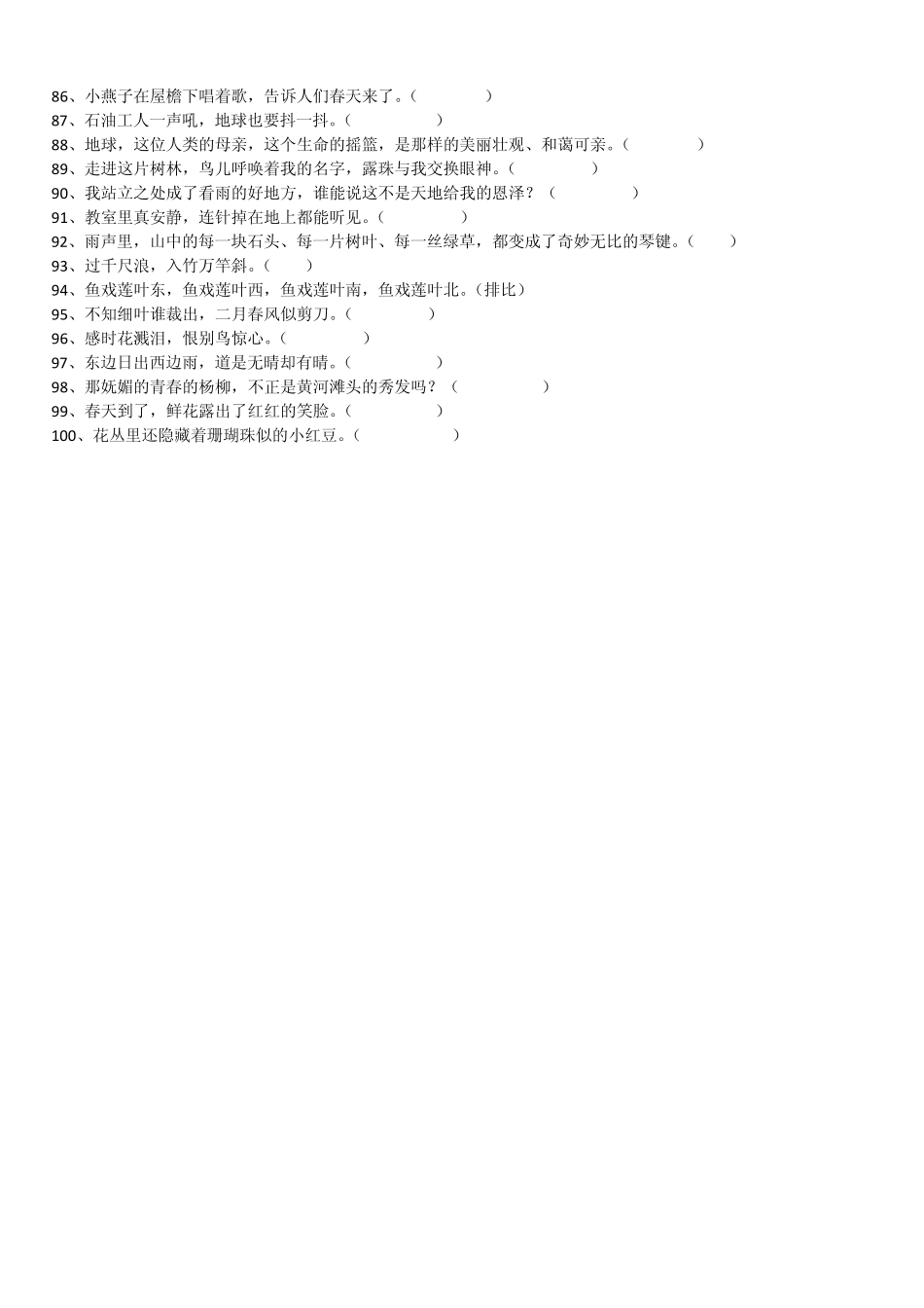修辞手法判断的专题训练及答案_第3页