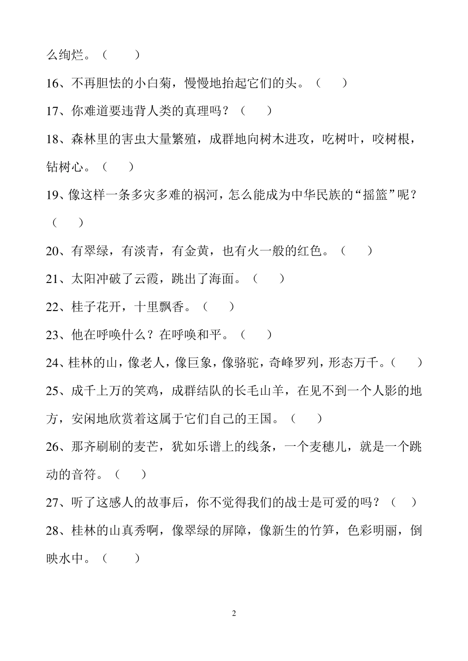 修辞手法及练习题_第2页