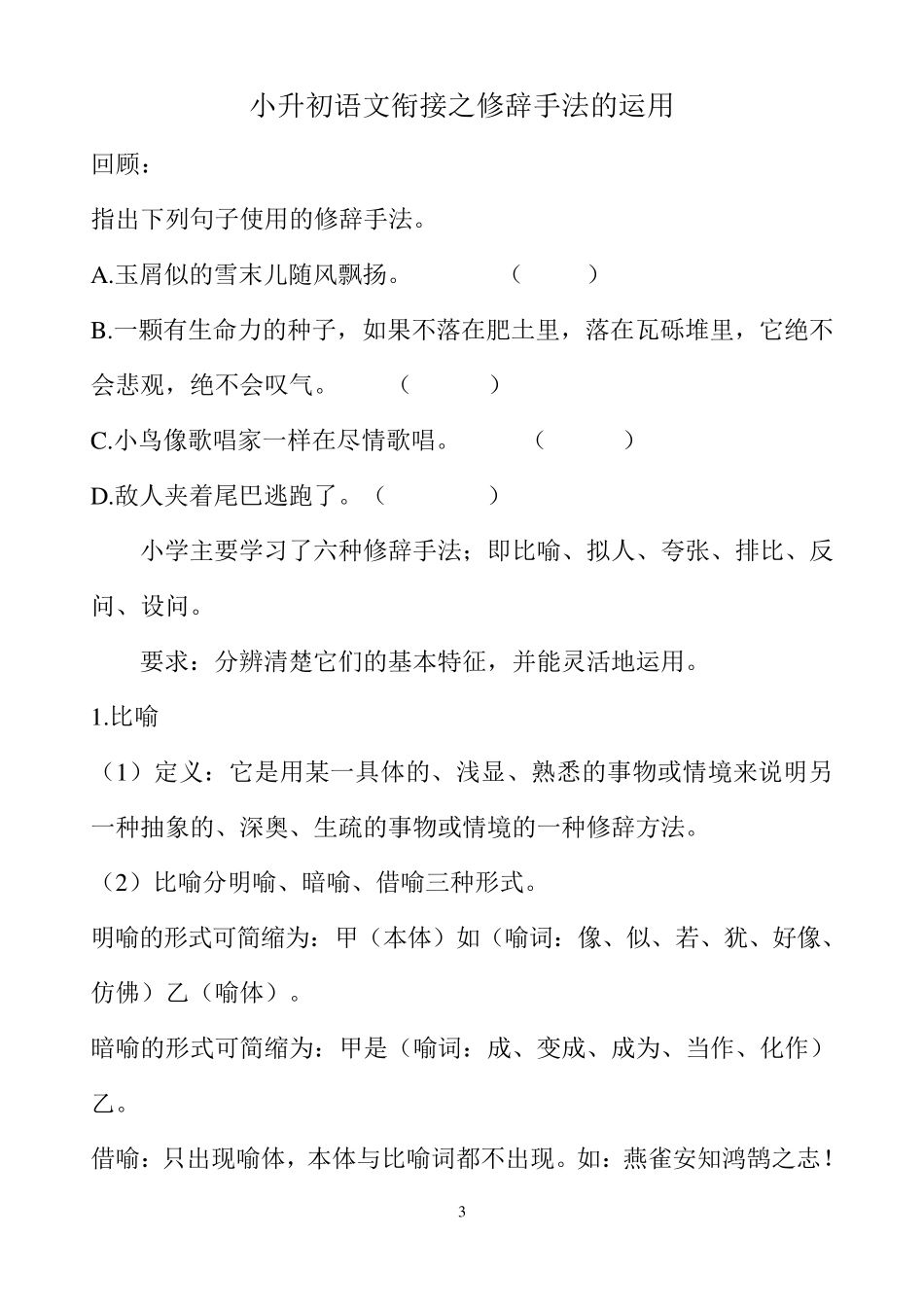 修辞手法及练习题_第3页