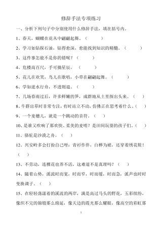 修辞手法及练习题