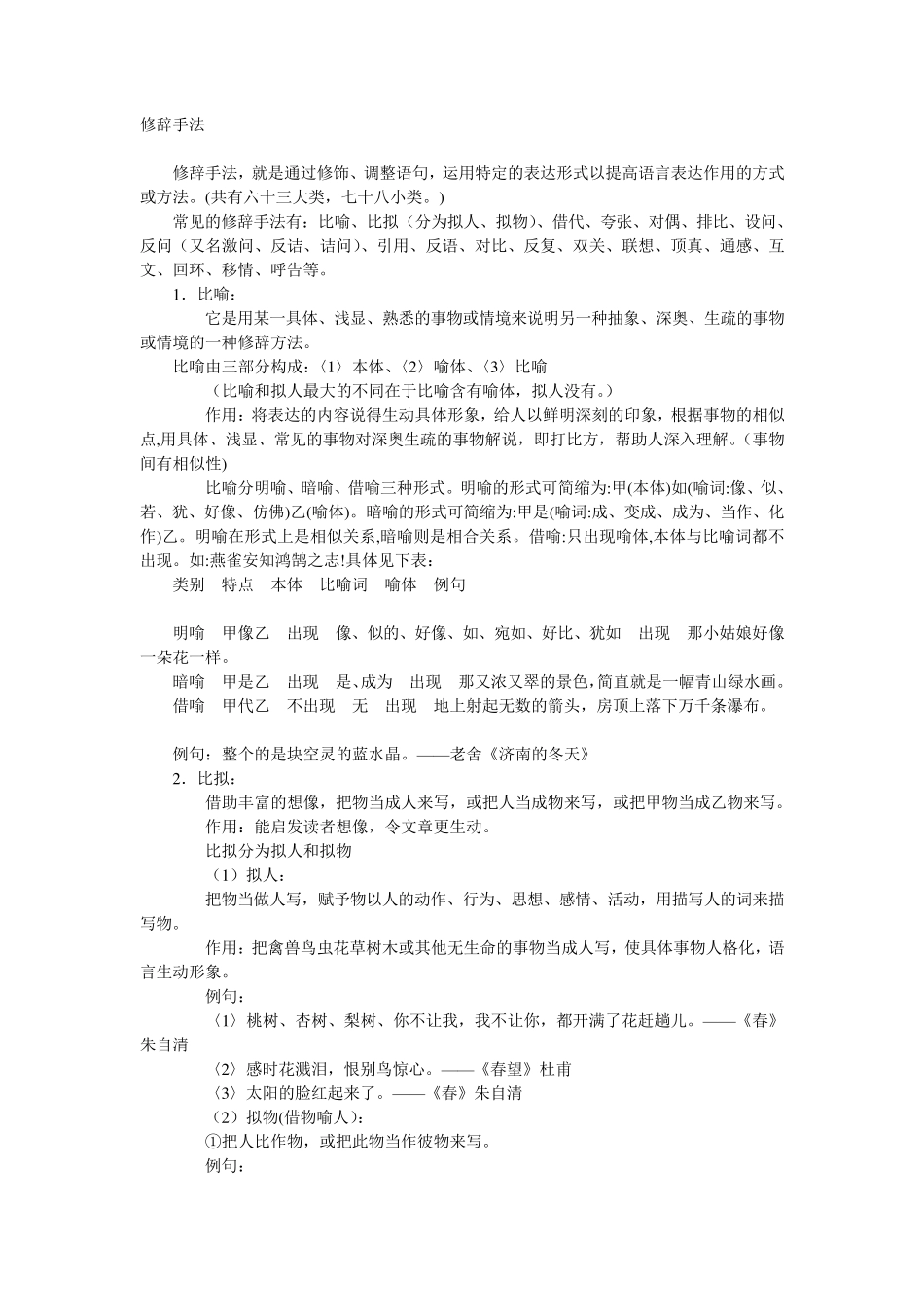 修辞手法及表达效果_第1页