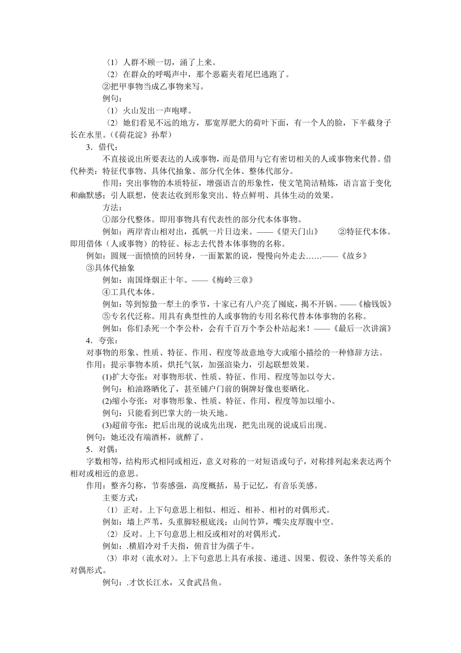 修辞手法及表达效果_第2页