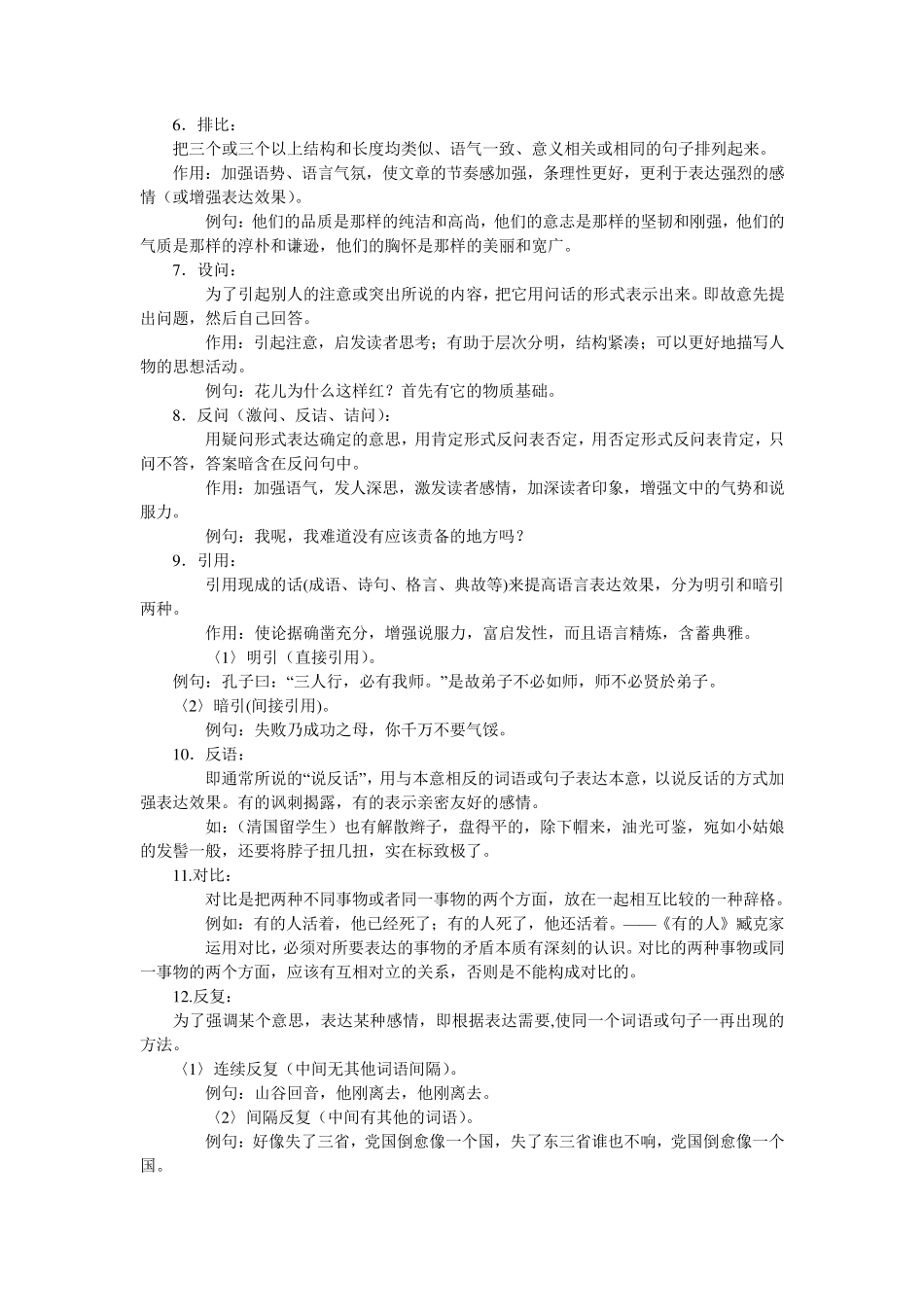 修辞手法及表达效果_第3页