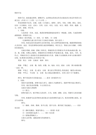 修辞手法及表达效果