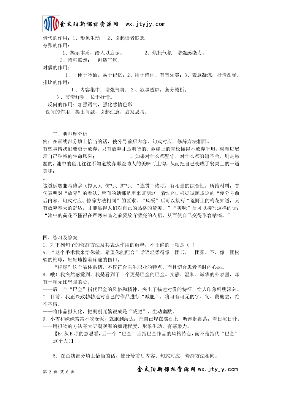 修辞手法在文章中的作用_第2页