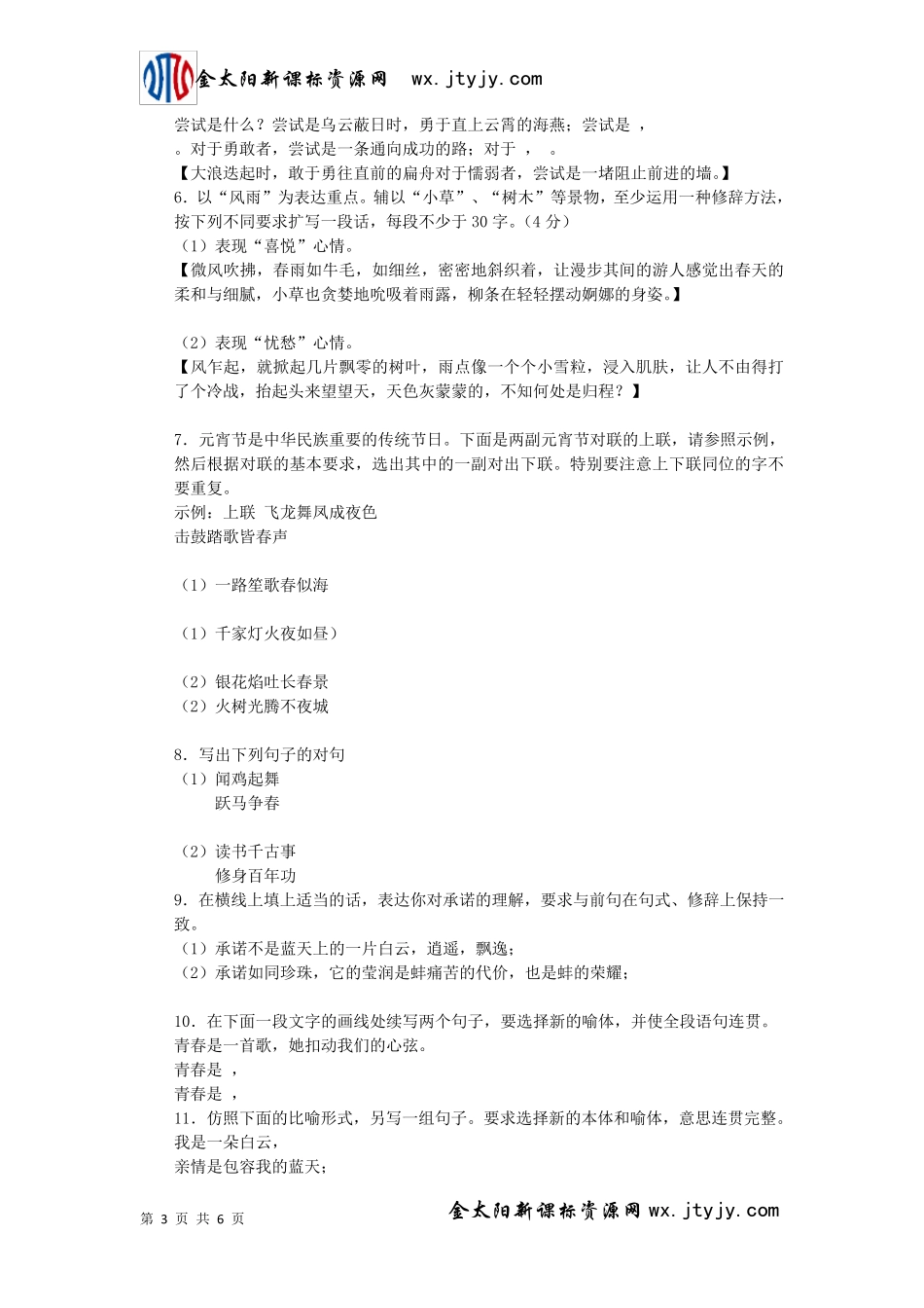 修辞手法在文章中的作用_第3页