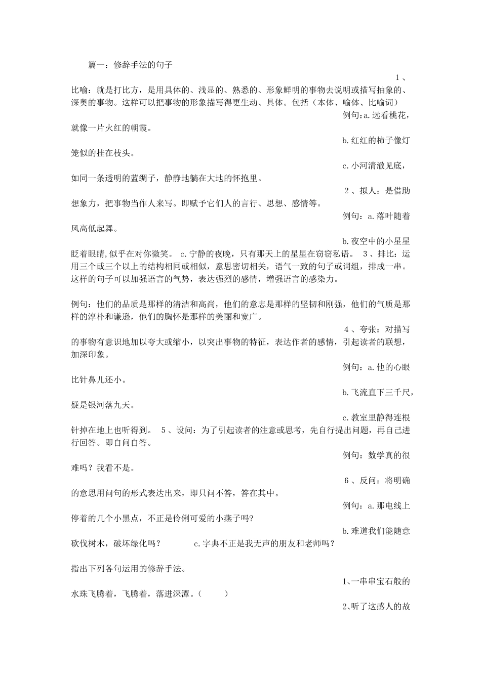 修辞手法的句子大全_第1页