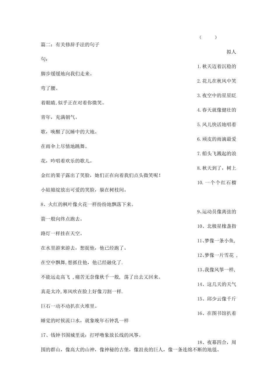 修辞手法的句子大全_第3页