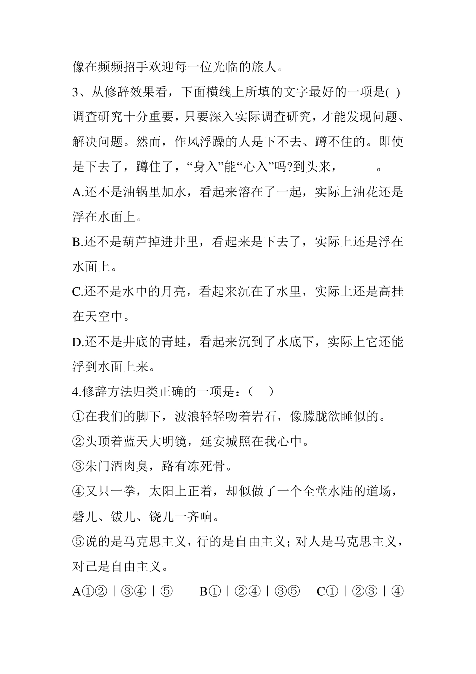 修辞手法练习和答案_第2页