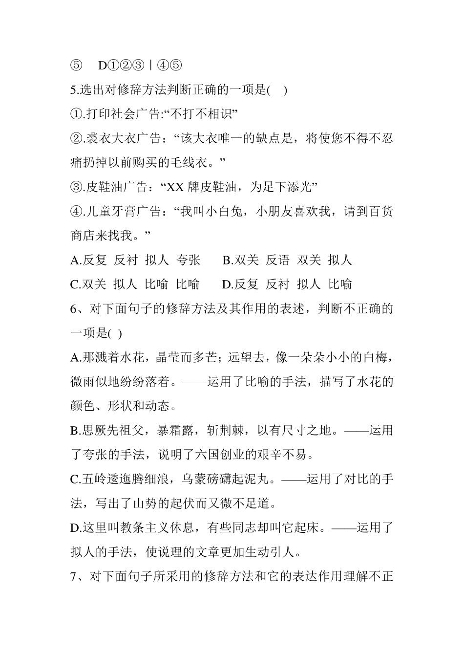 修辞手法练习和答案_第3页
