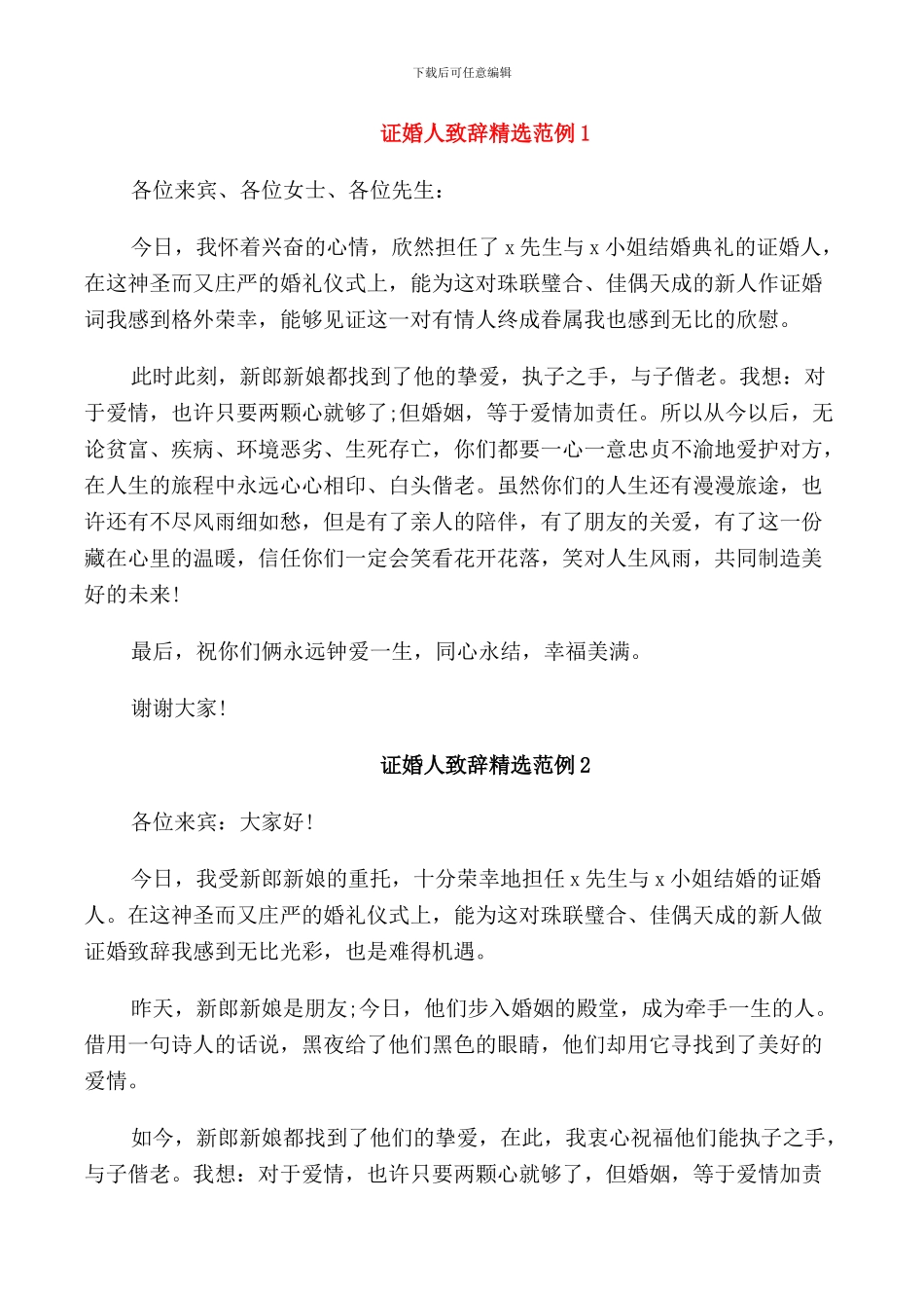 证婚人致辞范例_第1页