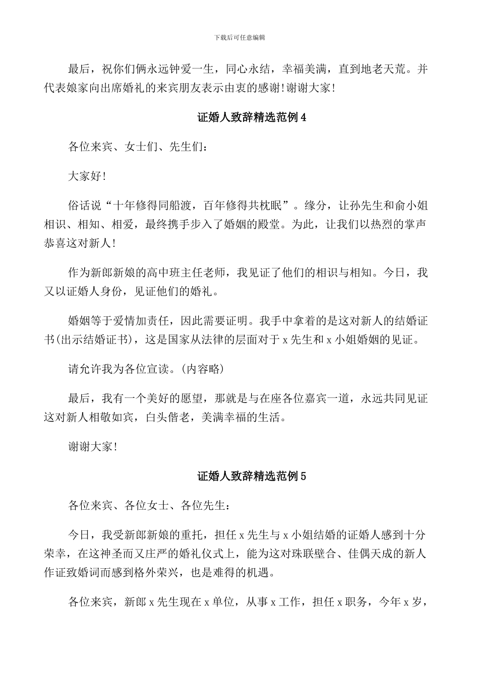 证婚人致辞范例_第3页