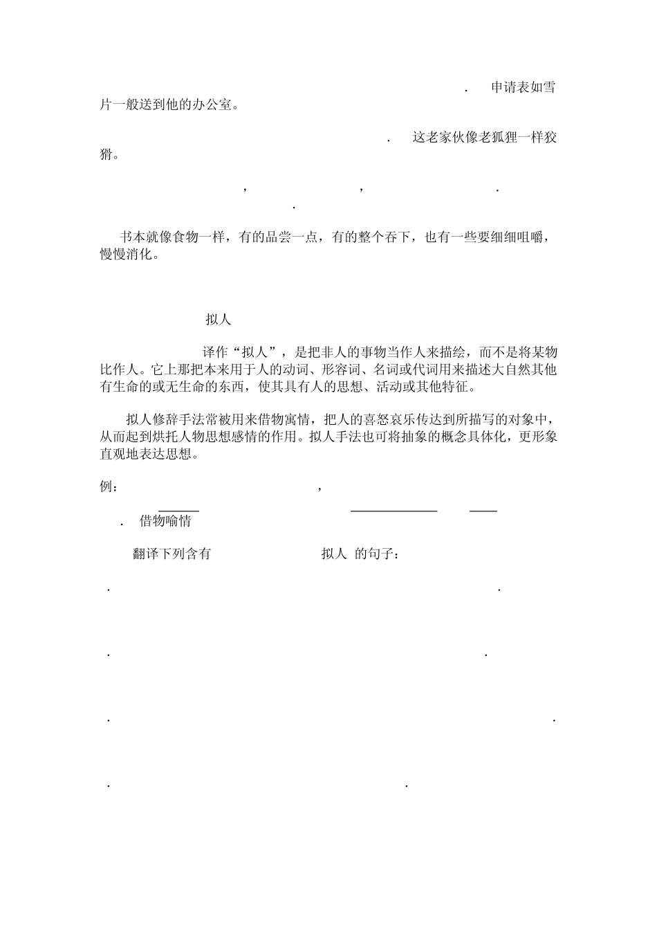 修辞是写作课的基本知识和基本技能_第2页