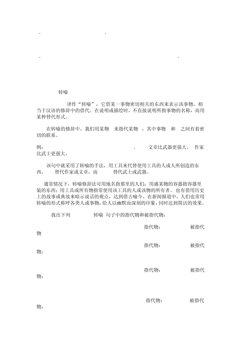 修辞是写作课的基本知识和基本技能_第3页