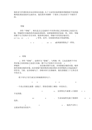 修辞是写作课的基本知识和基本技能