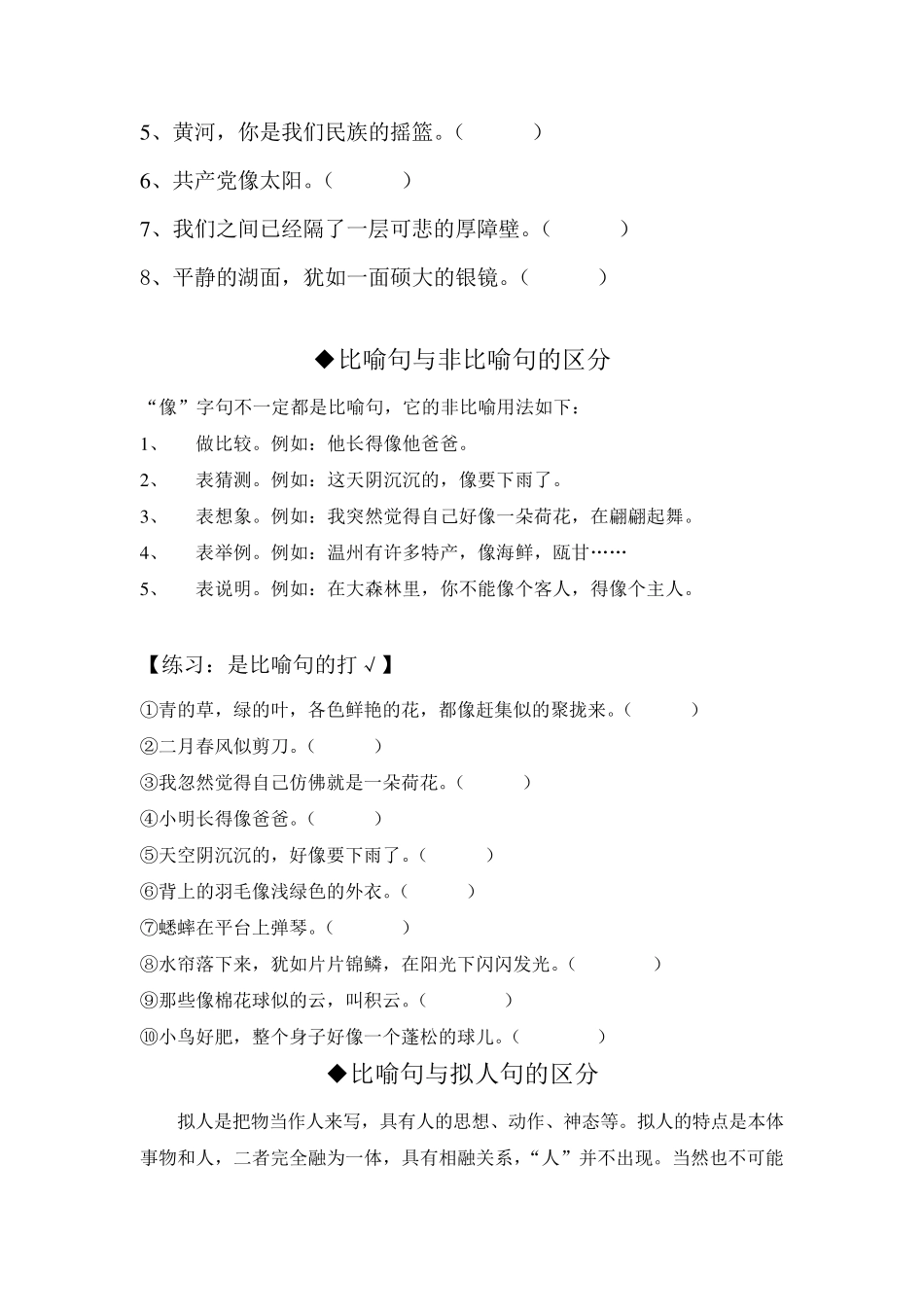 修辞方法之比喻专题复习(小学)_第2页