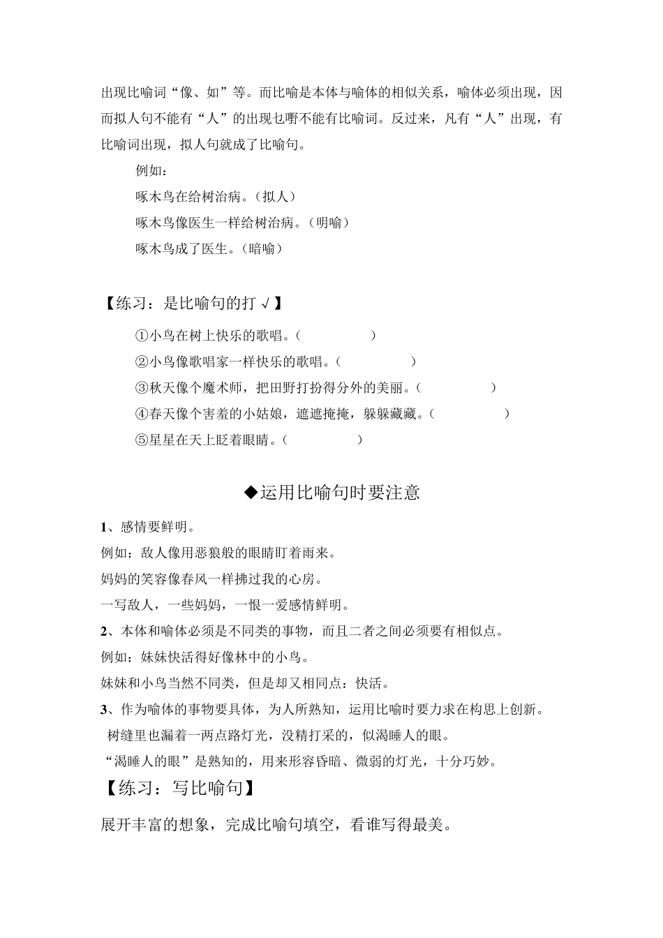 修辞方法之比喻专题复习(小学)_第3页