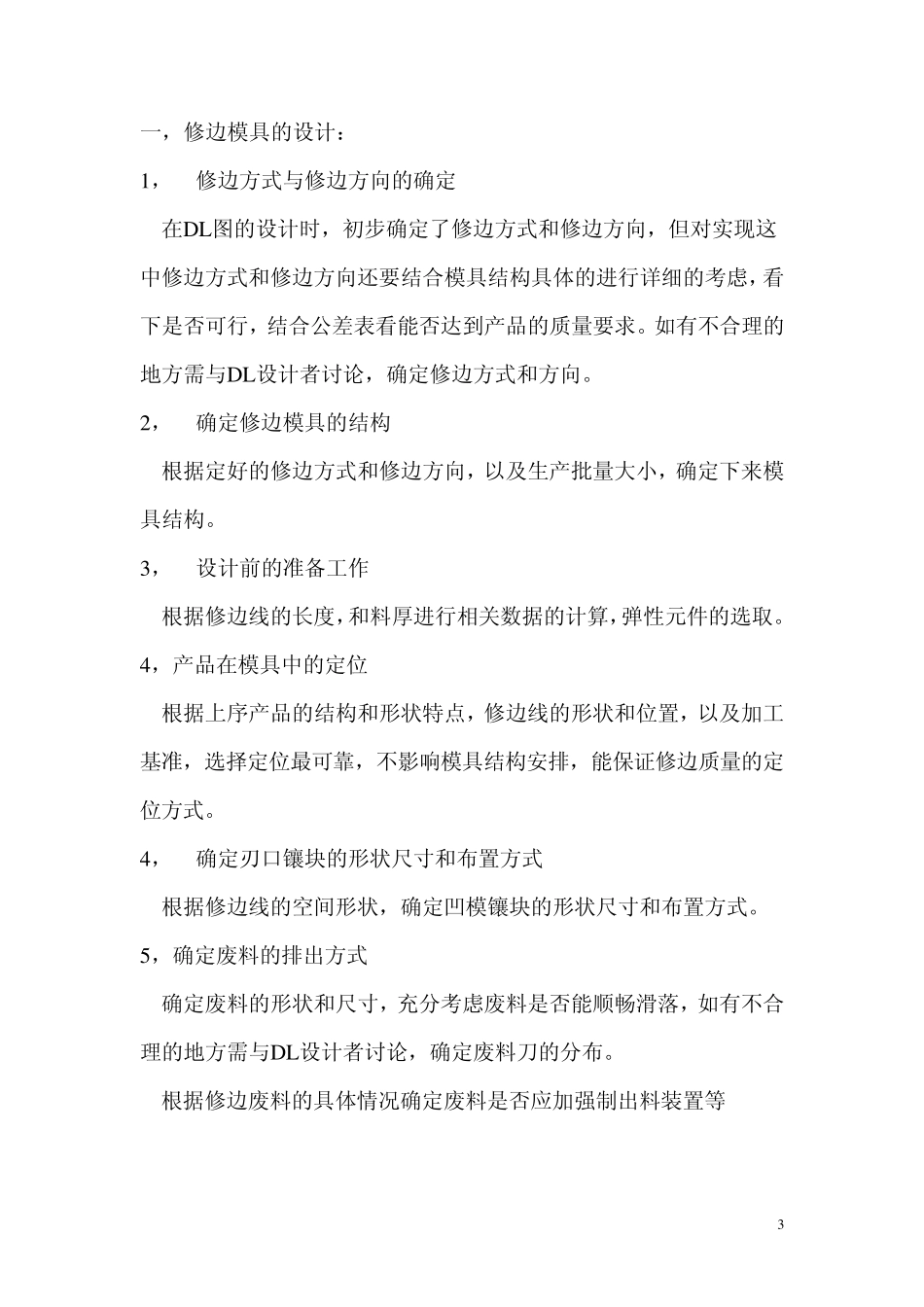 修边模设计_罗成峰_第3页