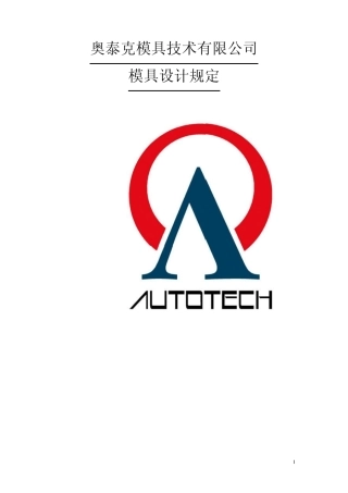 修边模设计_罗成峰