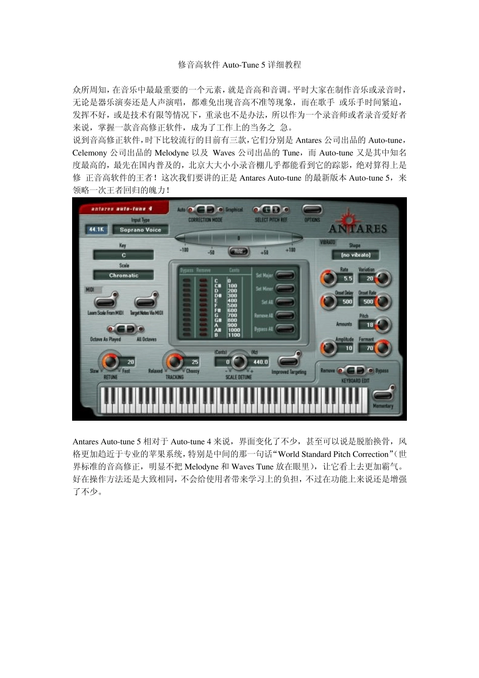 修音高软件AutoTune+5详细教程_第1页