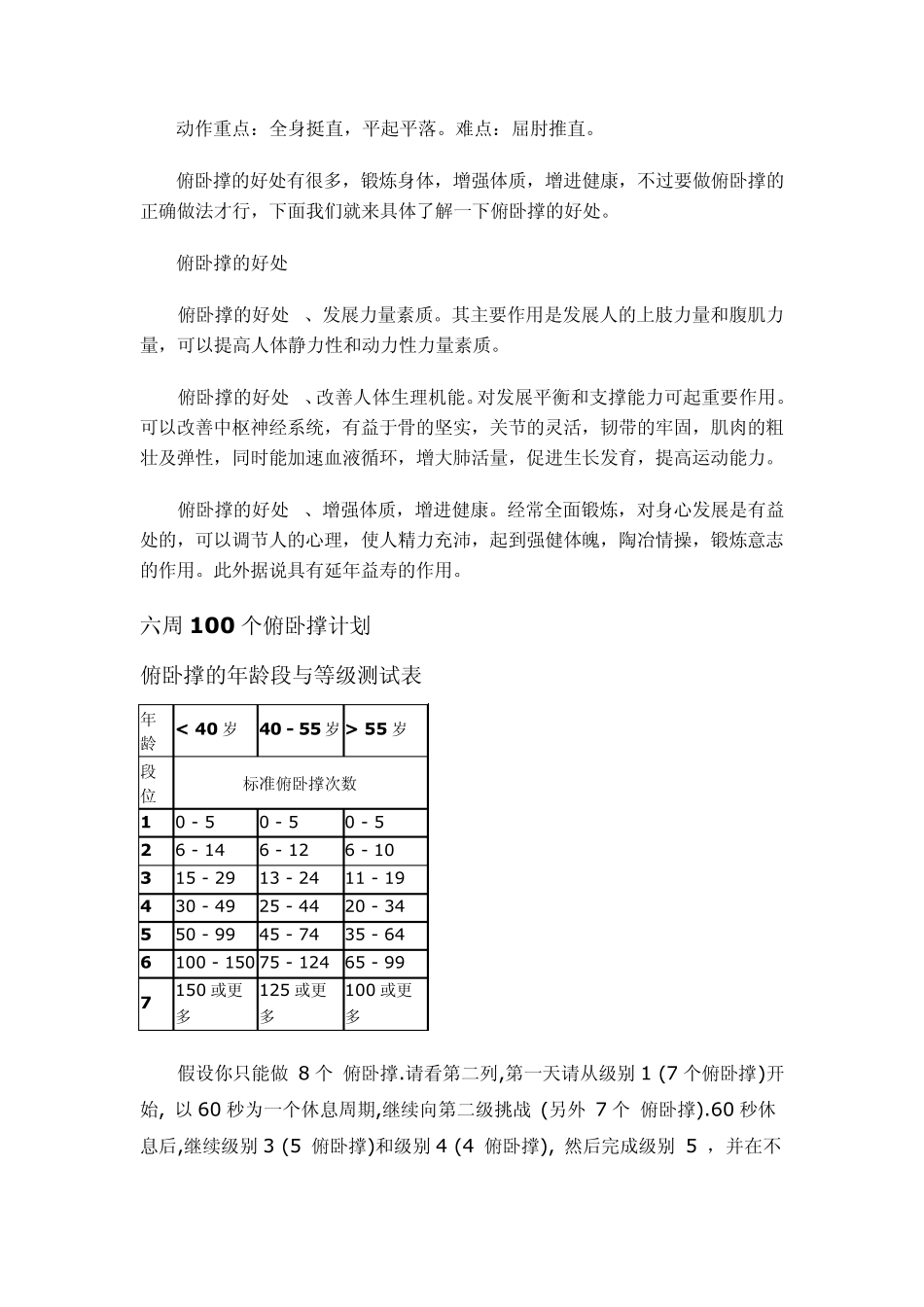 俯卧撑正确做法与6周100计划_第2页