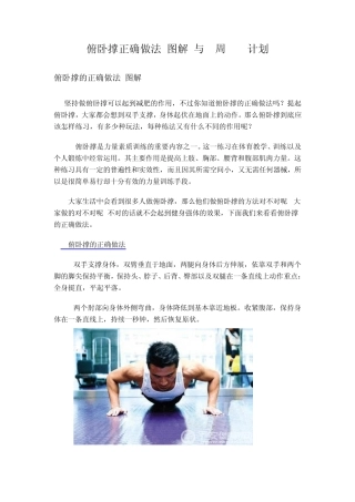 俯卧撑正确做法与6周100计划