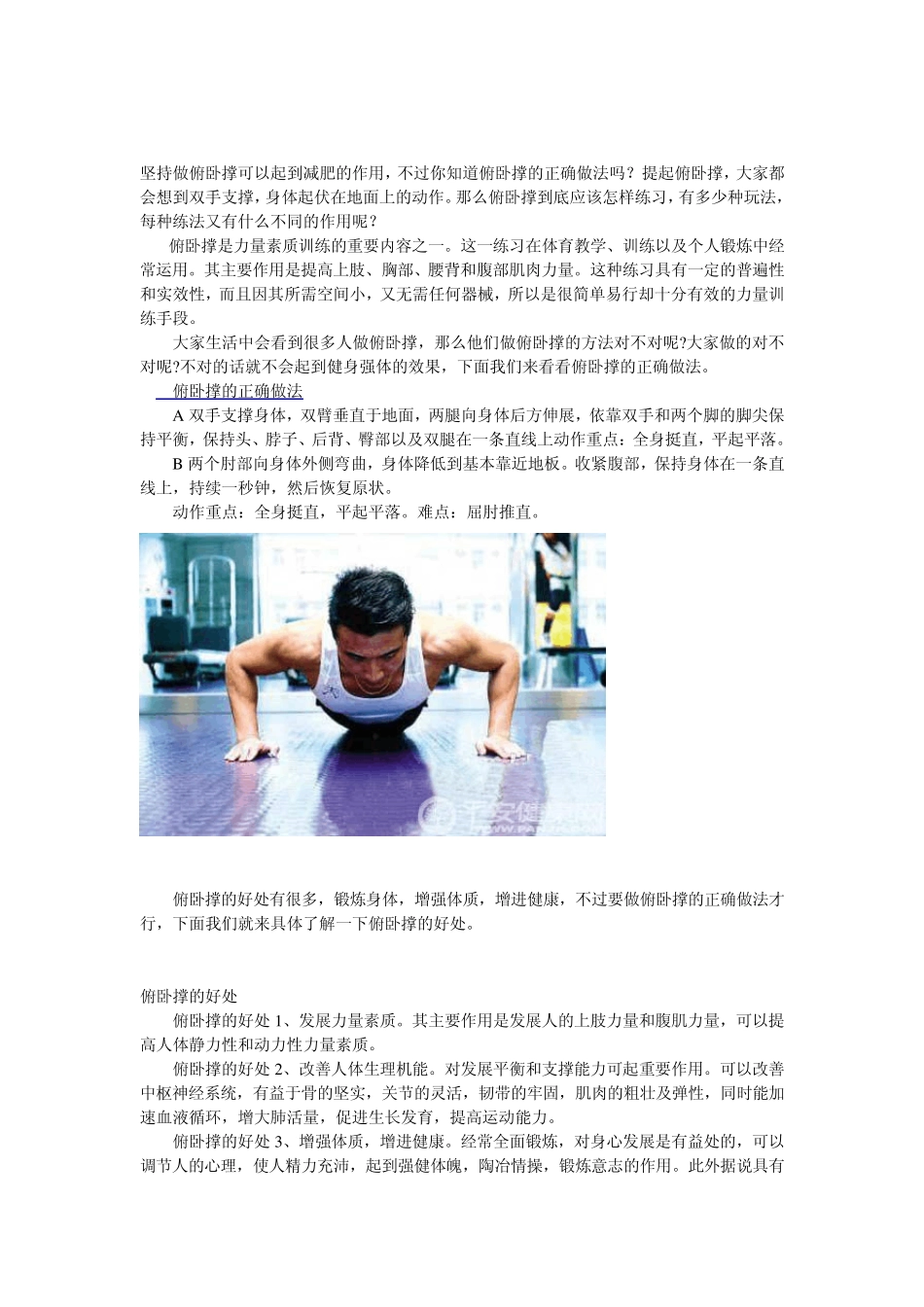 俯卧撑的正确做法锻炼统计规律以及锻炼建议_第2页