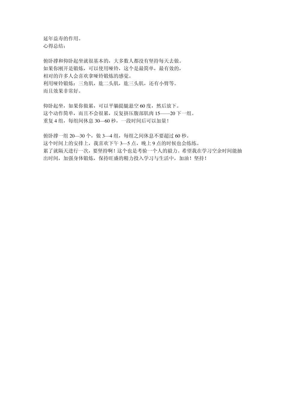 俯卧撑的正确做法锻炼统计规律以及锻炼建议_第3页