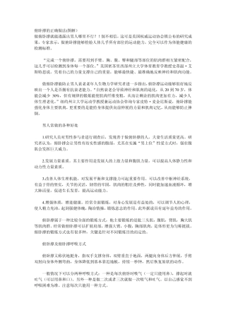 俯卧撑的正确做法锻炼统计规律以及锻炼建议