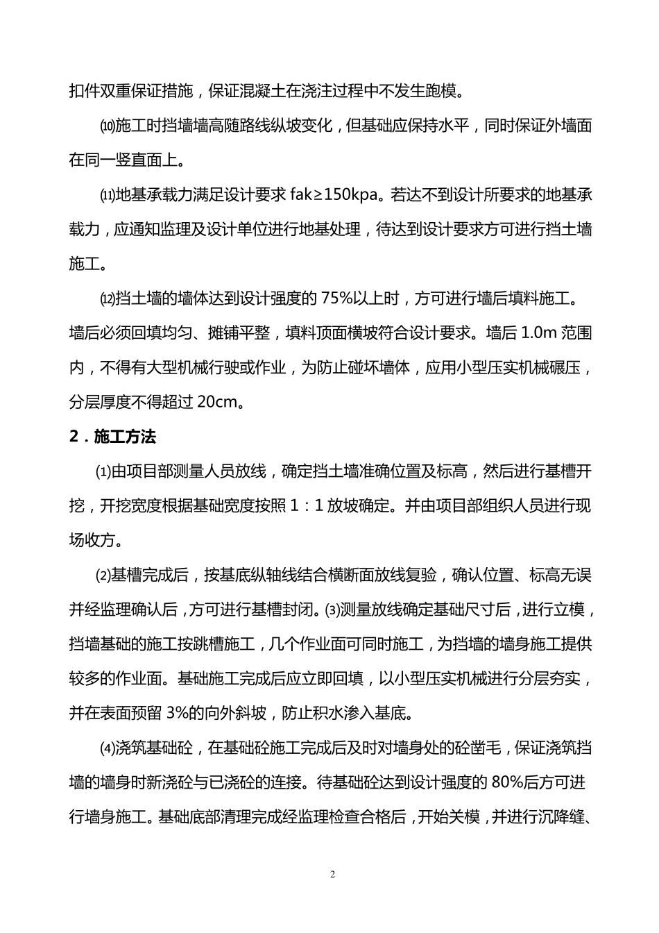 俯斜式路肩挡土墙施工方案_第3页