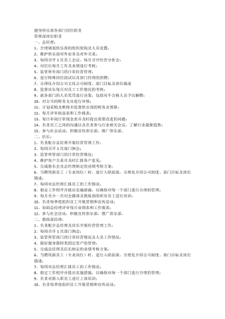 俱乐部各部门岗位职责