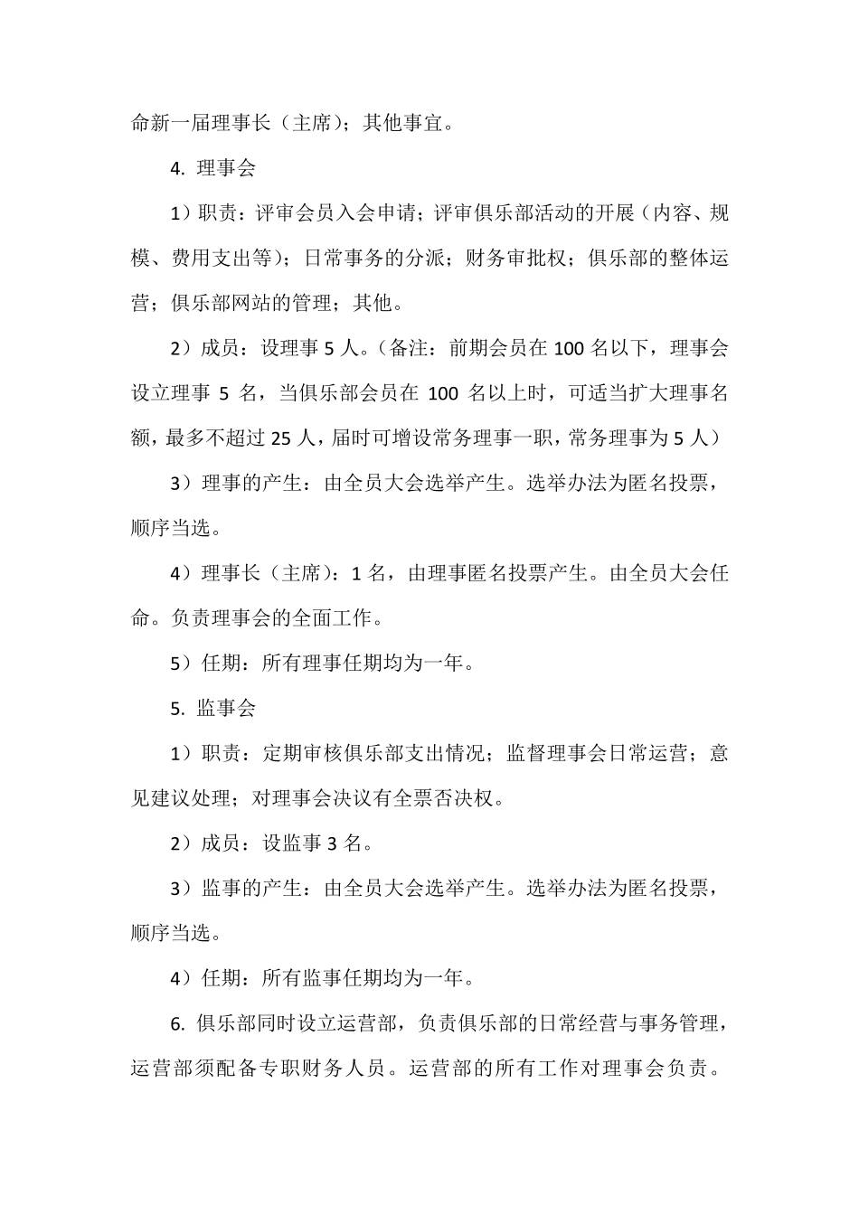 俱乐部章程以及会员制度_第2页