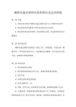 俱乐部章程以及会员制度