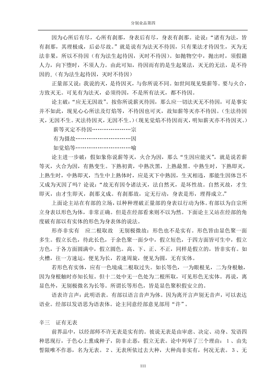 俱舍论讲记分别业品第四(a4)校对完整篇_第3页