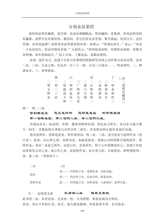 俱舍论讲记分别业品第四(a4)校对完整篇