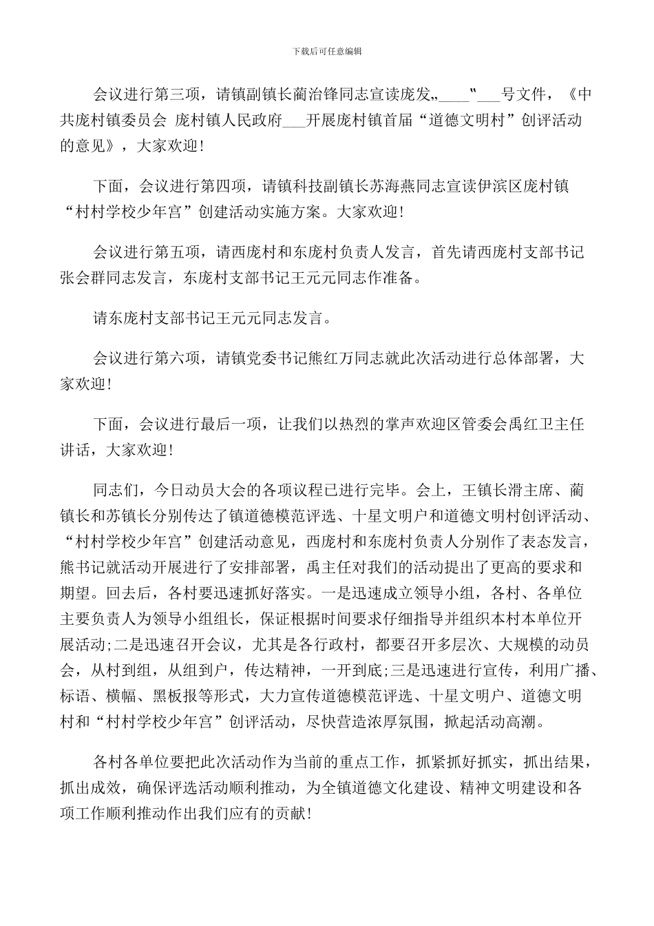 评选会主持人主持词_第2页