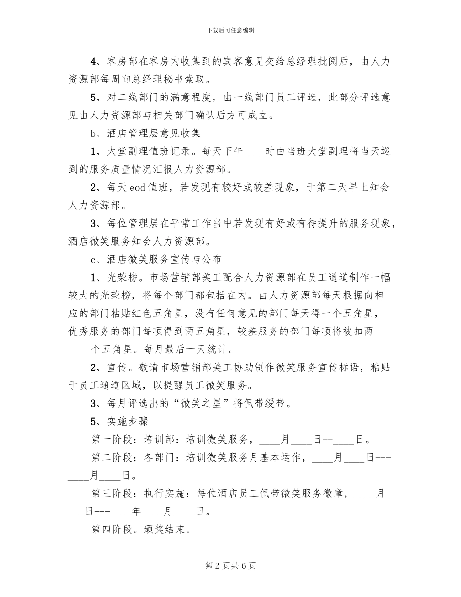 评选“四德之星”活动方案范文_第2页