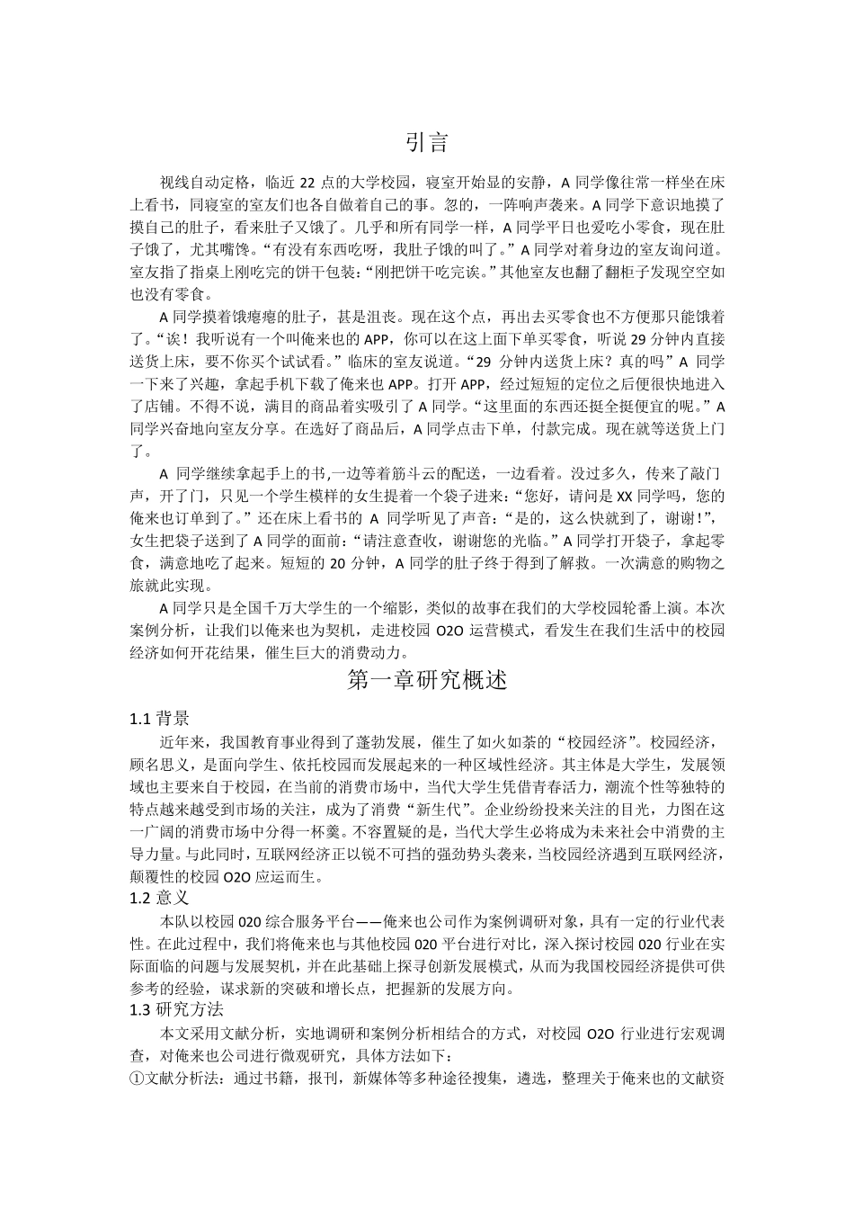 俺来也案例分析_第2页