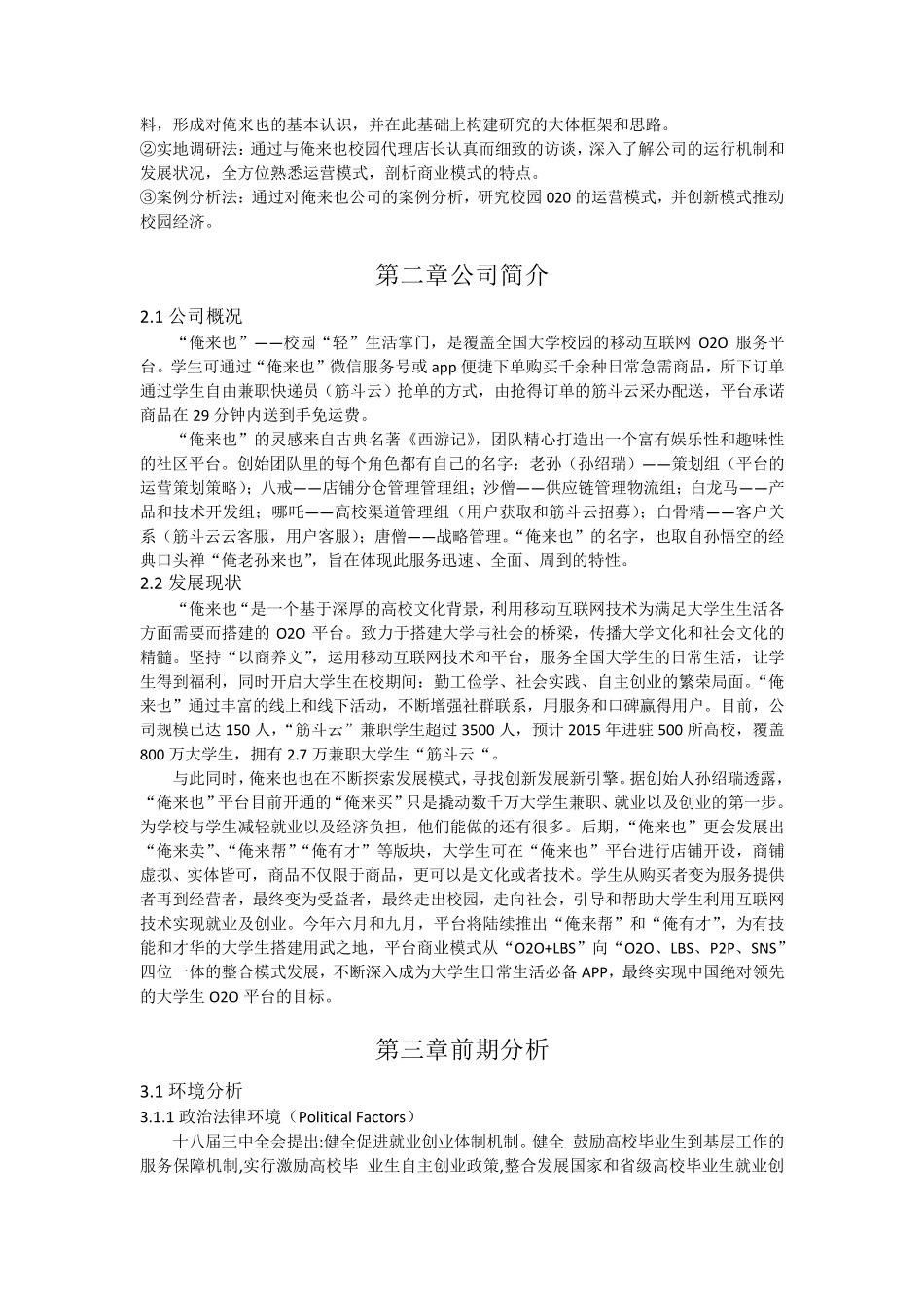 俺来也案例分析_第3页