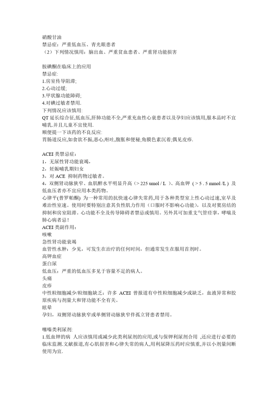 倍他乐克的禁忌症_第2页