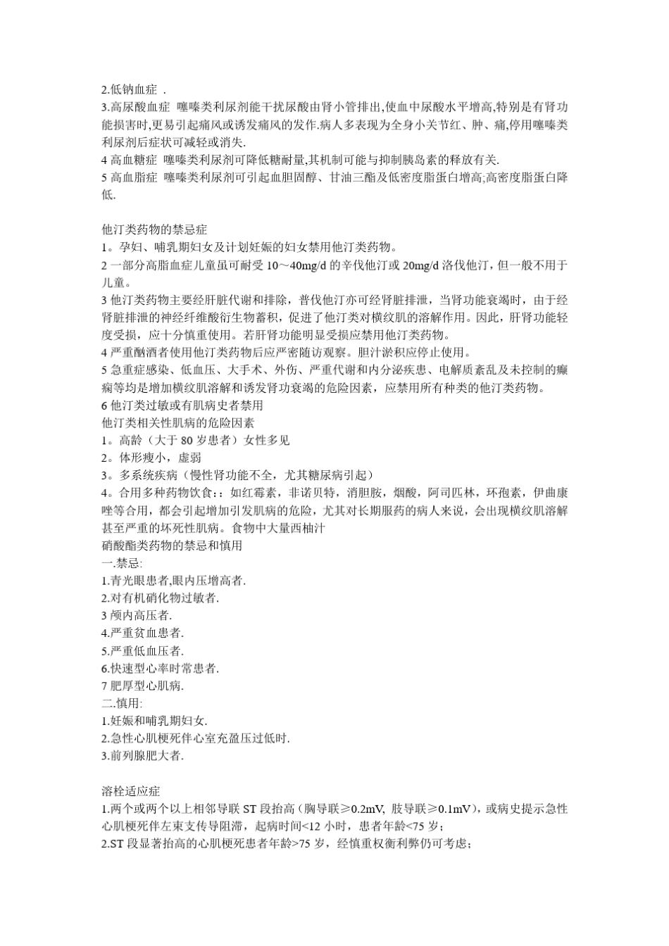 倍他乐克的禁忌症_第3页