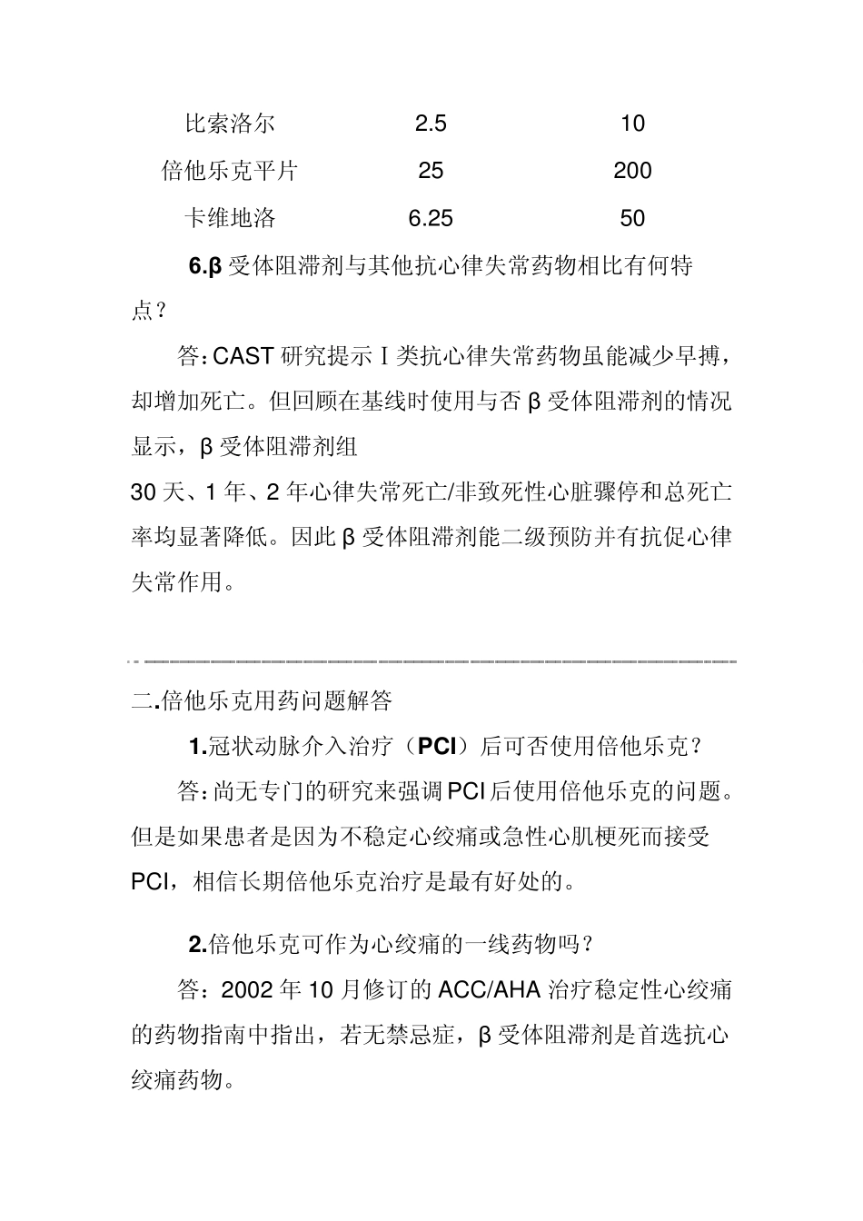 倍他乐克相关问题_第3页