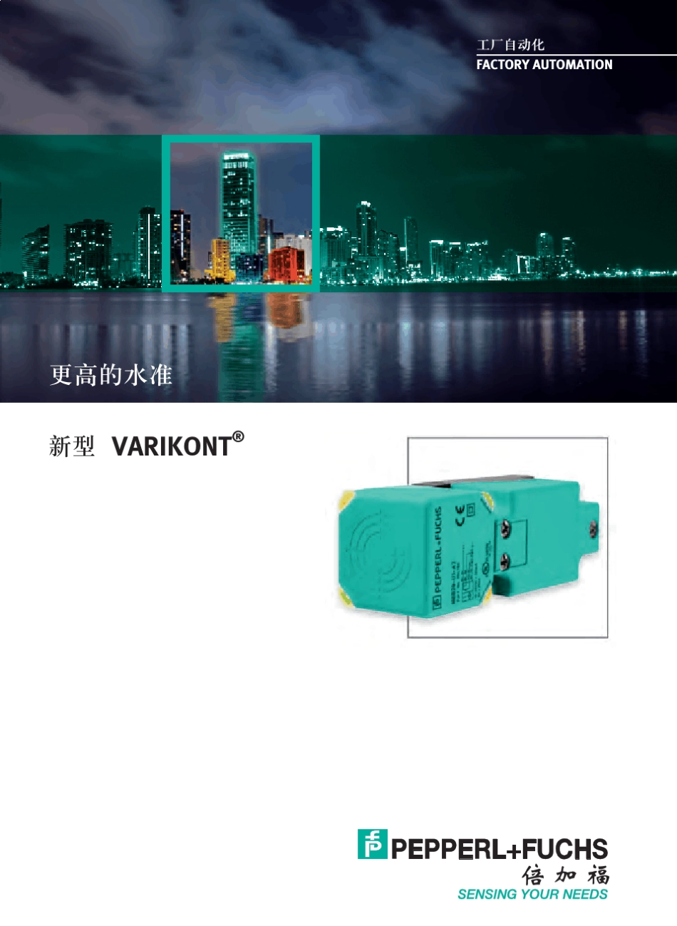 倍加福新型VariKont接近开关手册_第1页