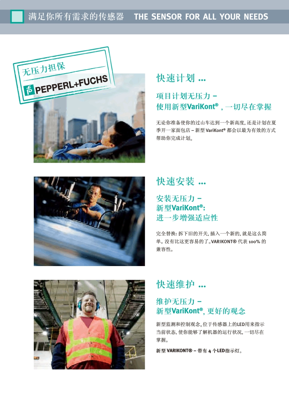 倍加福新型VariKont接近开关手册_第2页