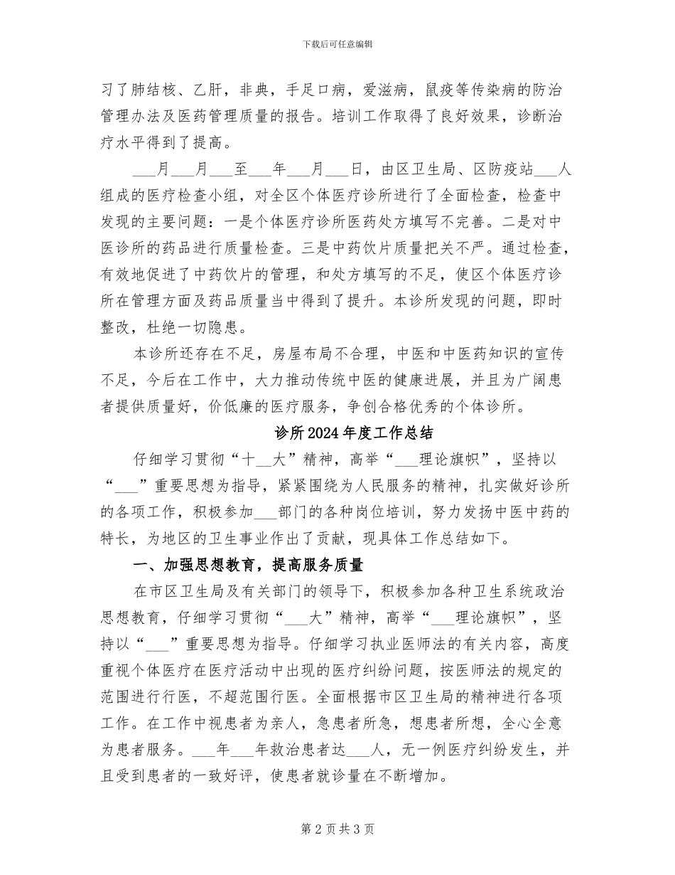 诊所2024年工作总结范文_第2页