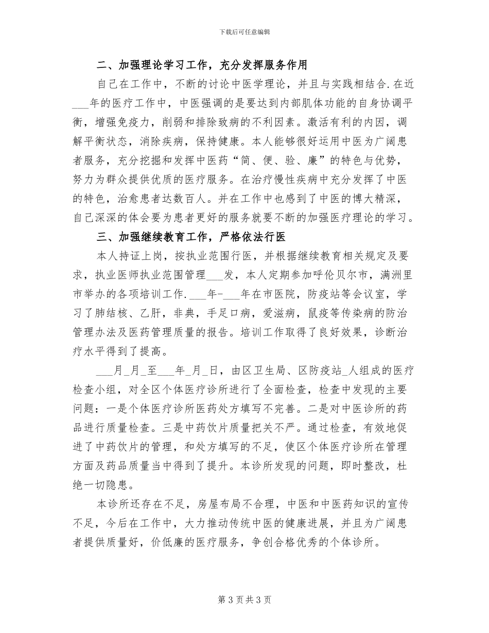 诊所2024年工作总结范文_第3页