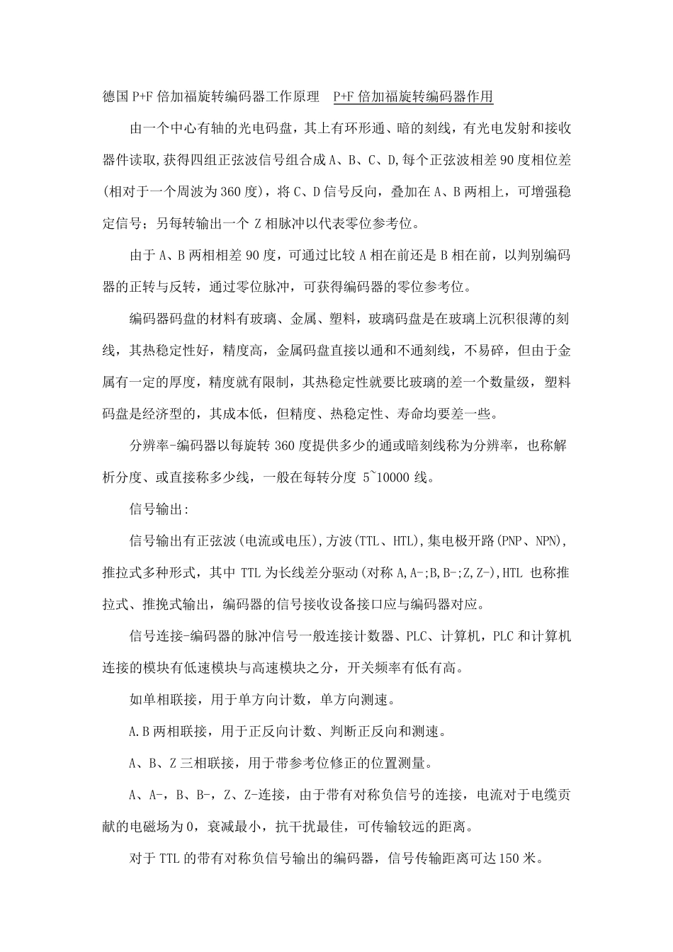 倍加福编码器工作原理及作用_第1页