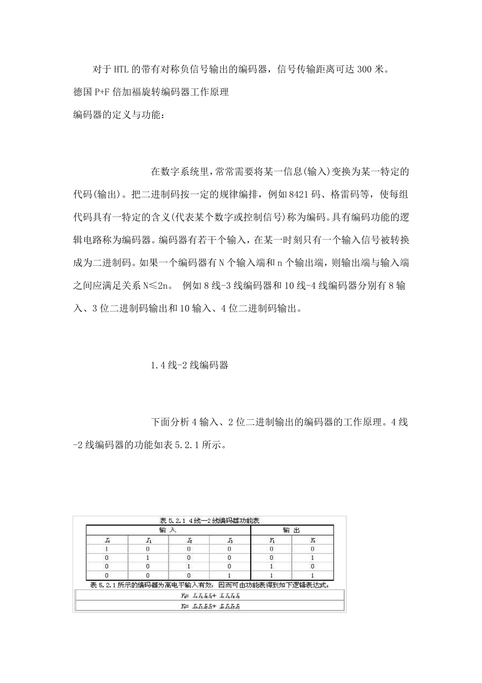 倍加福编码器工作原理及作用_第2页