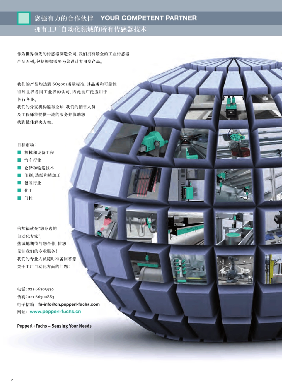 倍加福光电开关_第2页