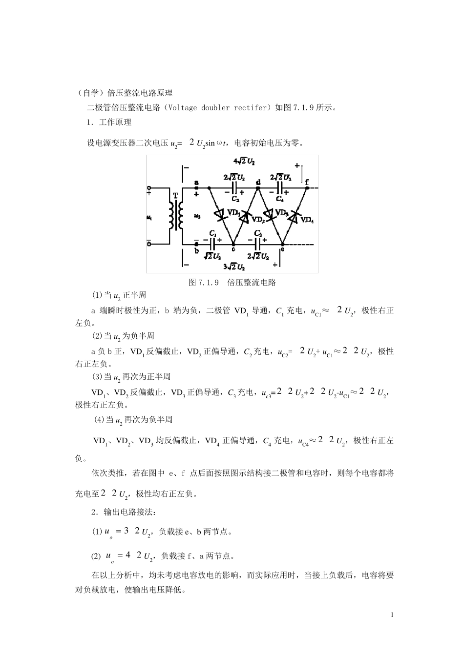 倍压整流电路_第1页